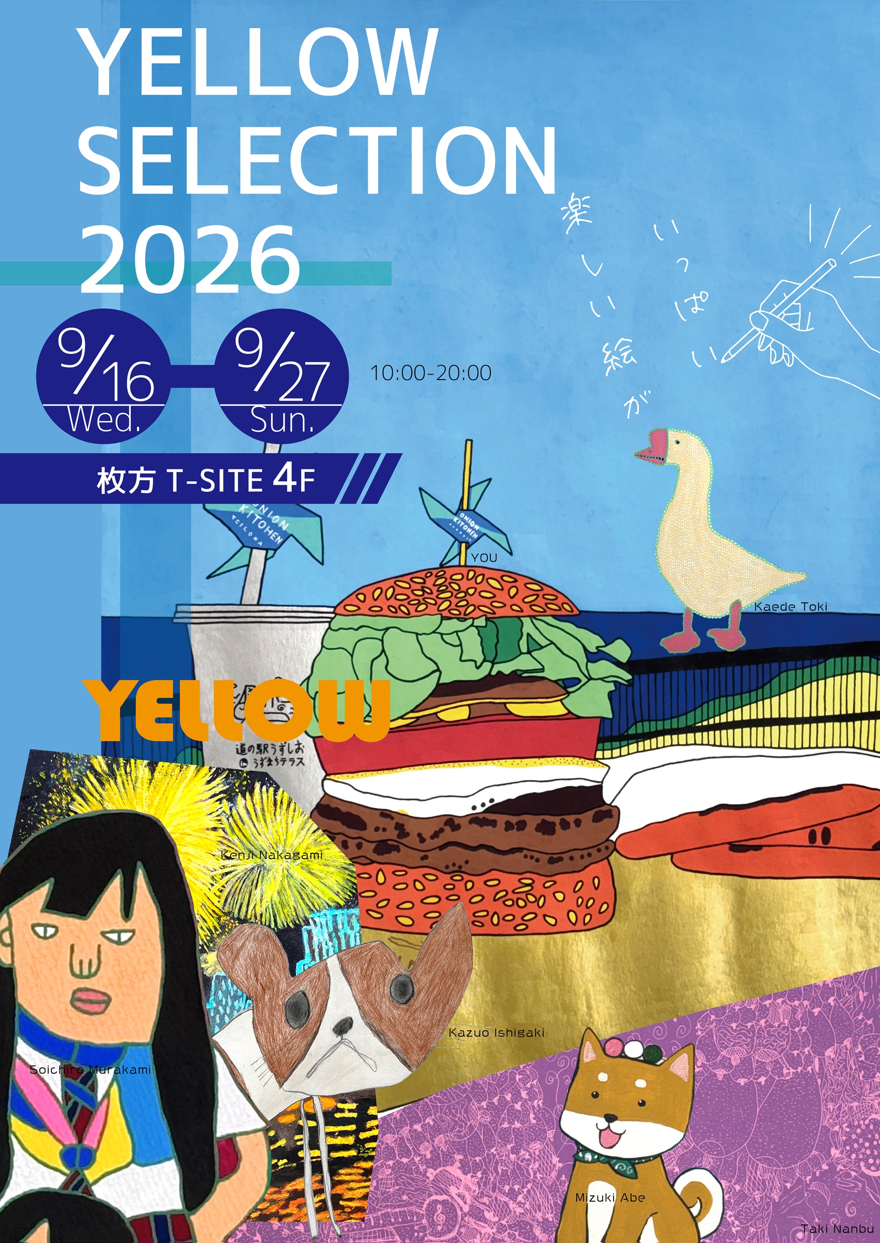 4F 催事】『YELLOW』 YELLOW SELECTION 2026 | イベント | 枚方T-SITE